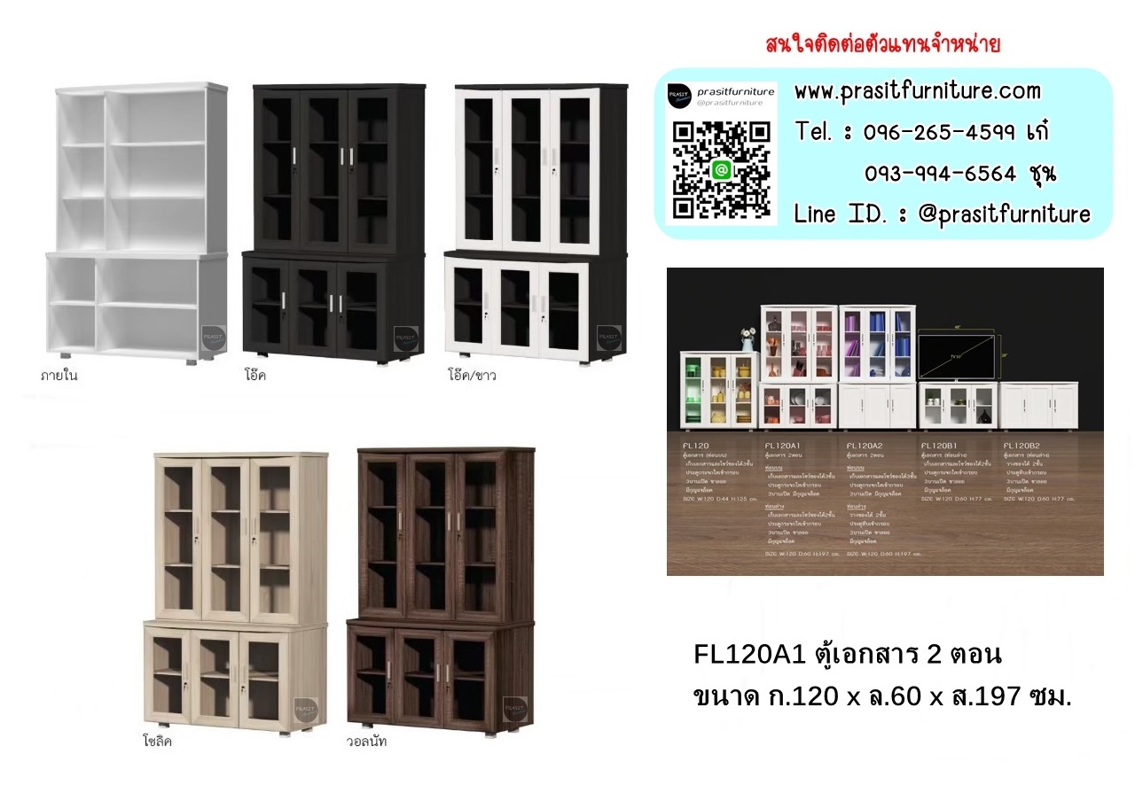 ตู้โชว์ ตู้หนังสือ ตู้เอกสาร 2 ตอน ท่อนล่างกระจก รุ่น FL120A1