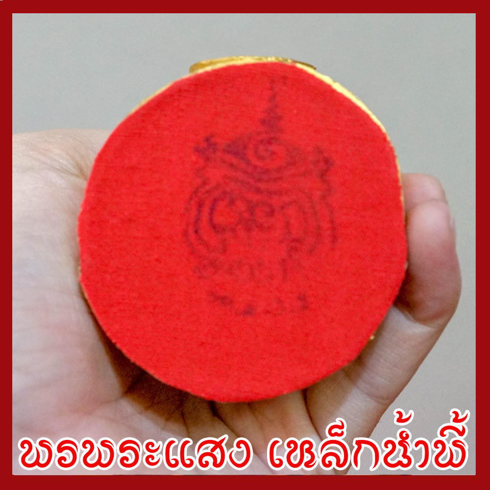 พระประจำวันศุกร์ ปางรำพึง องค์ทอง วัตถุมงคล เนื้อมวลสารแร่เหล็กน้ำพี้