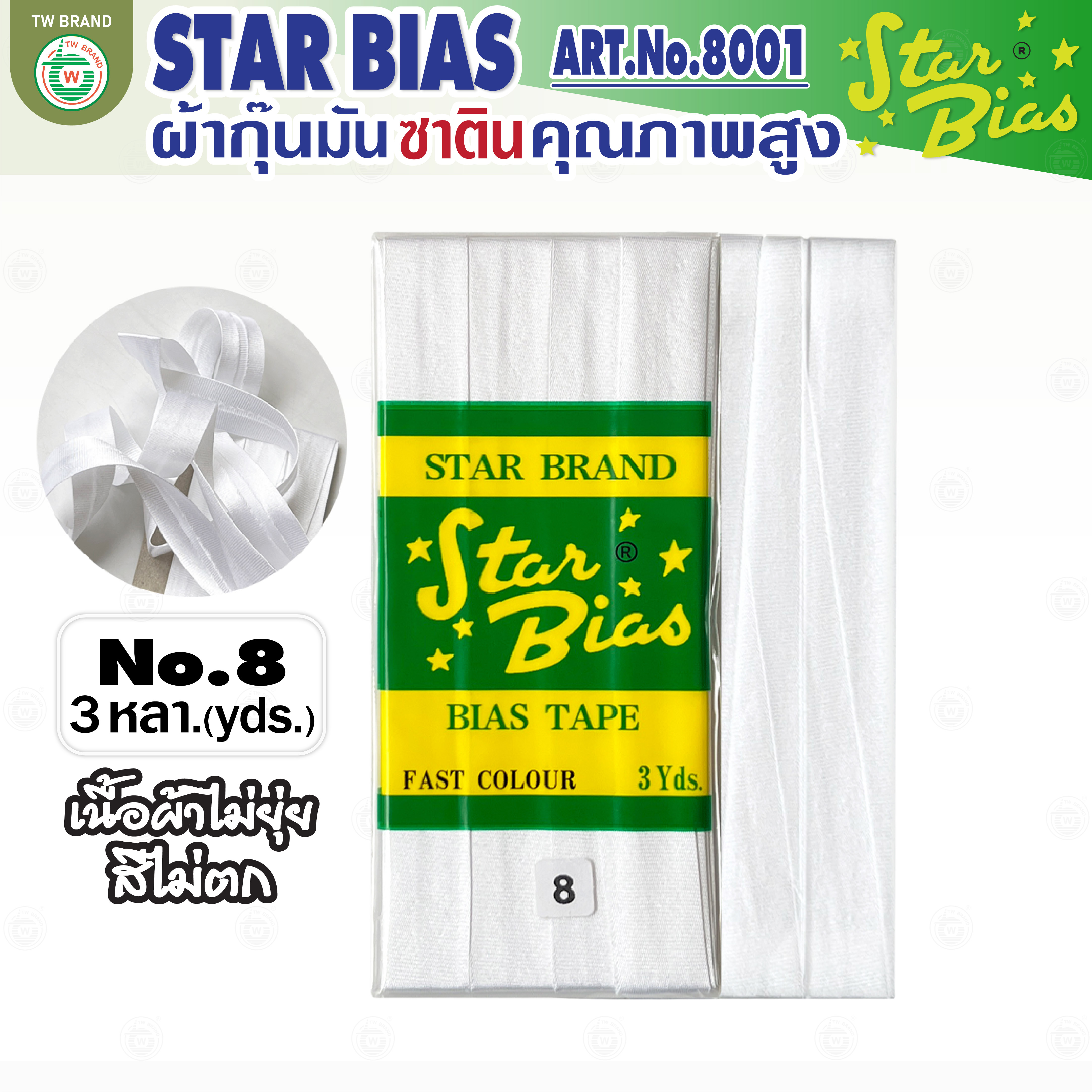 star ผ้ากุ๊นมันStar เฉดขาว ดำ แบบเรียบ เชือก คุณภาพดี พับ3หลา