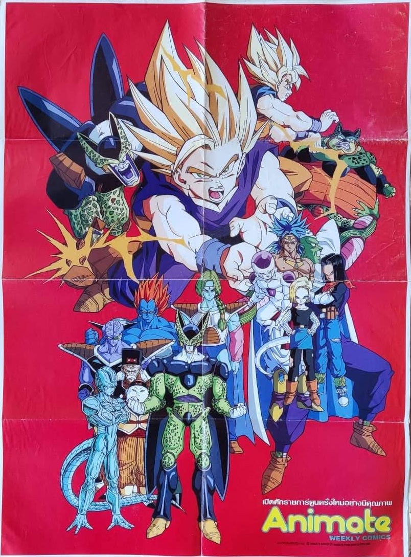 ภาพโปสเตอร์จากนิตยสารอเนิเม ดราก้อนบอล
