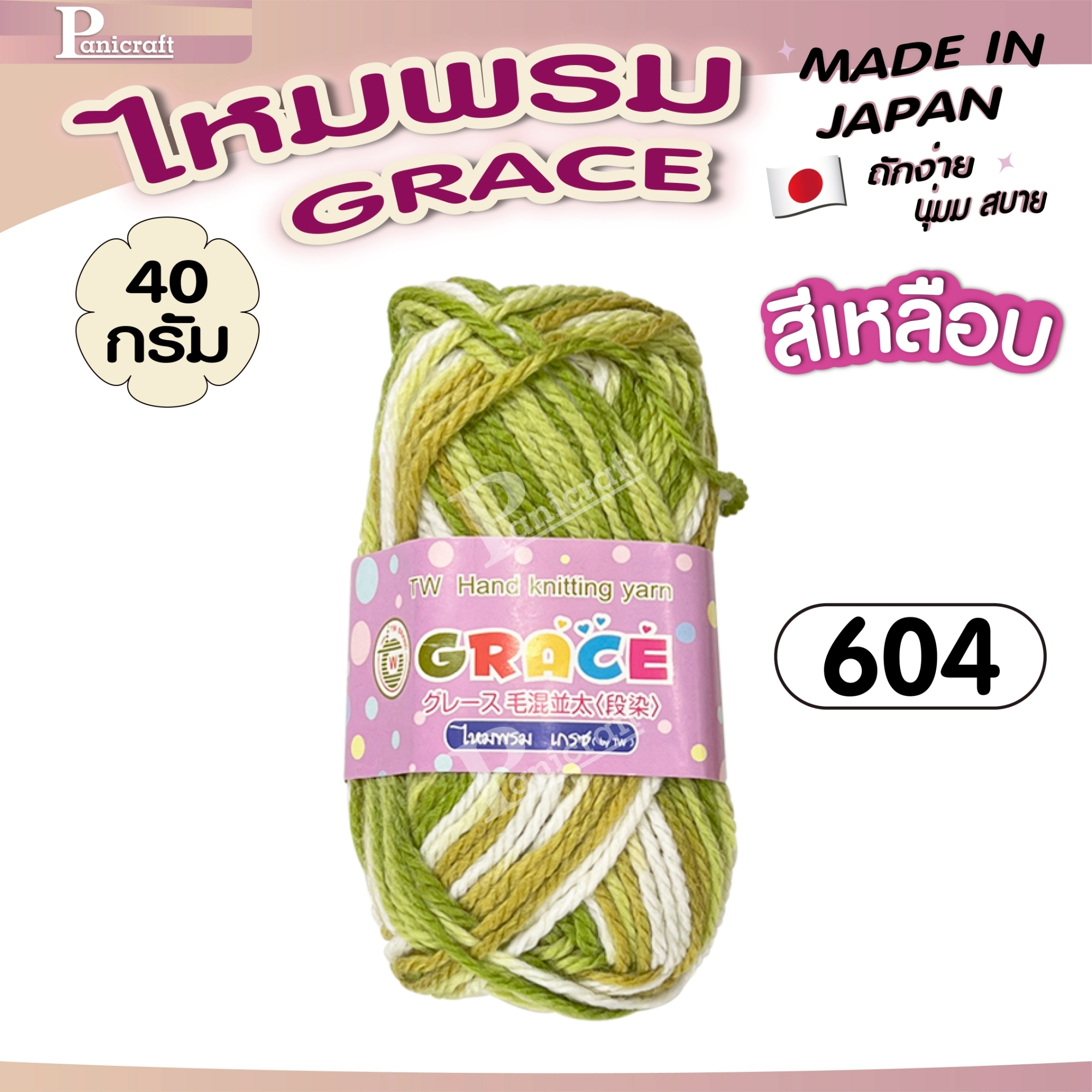 ไหมพรมGrace #เหลือบ สลับสี set1 สีสวย ครบเฉด นุ่ม เส้นไยแอนตี้แบคทีเรีย ราคาถูก