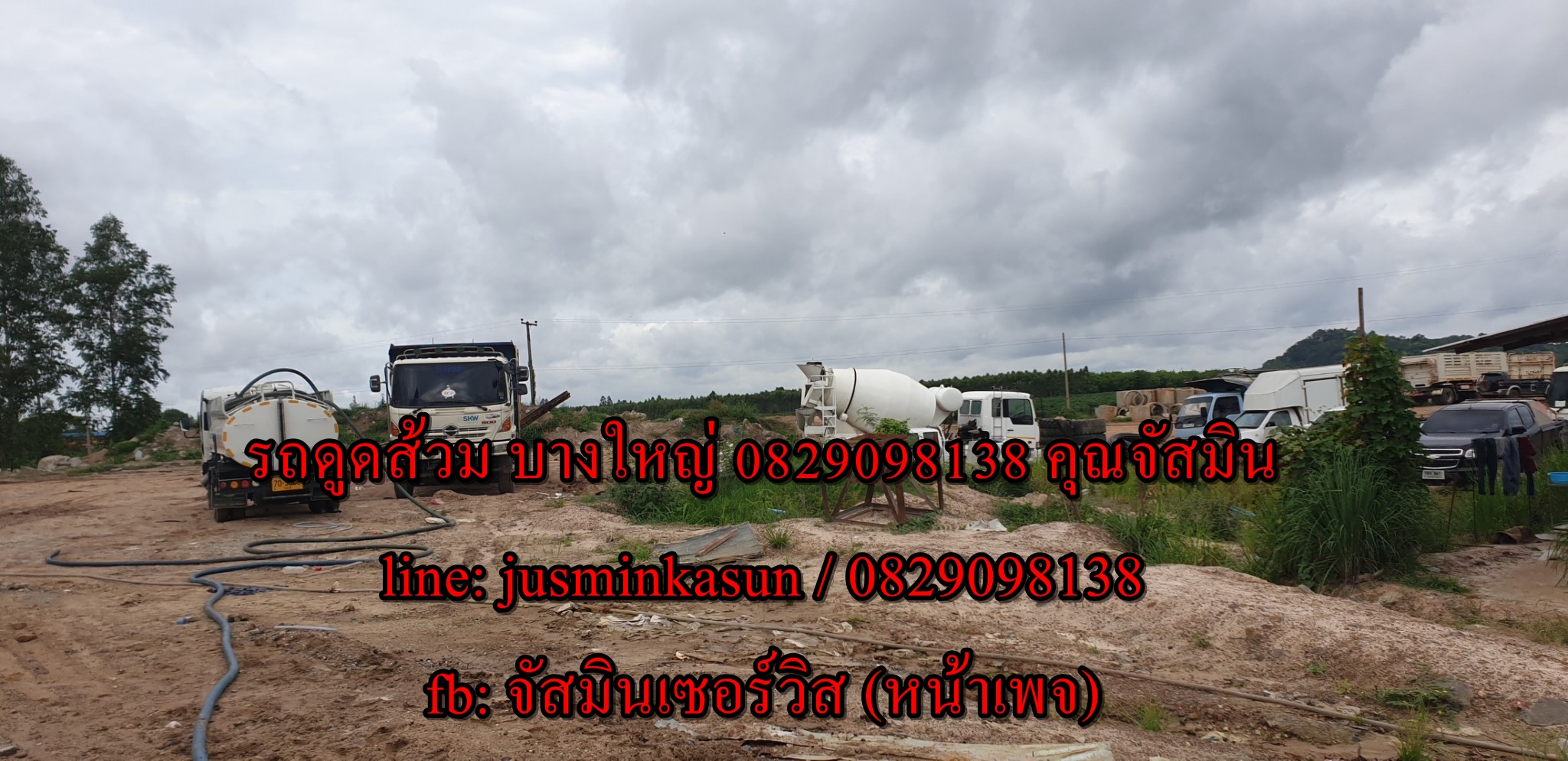 ดูดส้วม ทางหลวงหมายเลข 3902