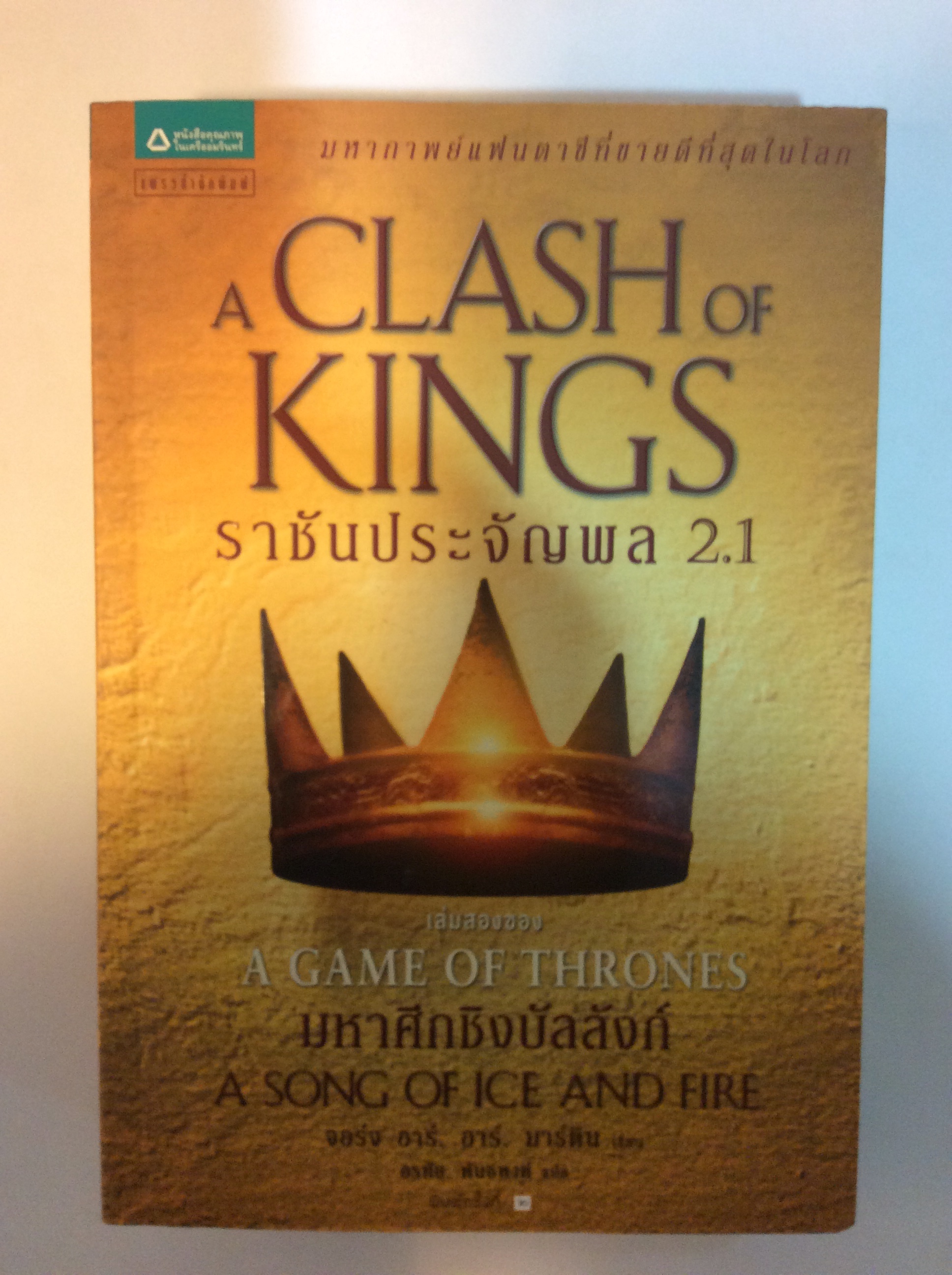 Gam Of thones 1.1-2.2