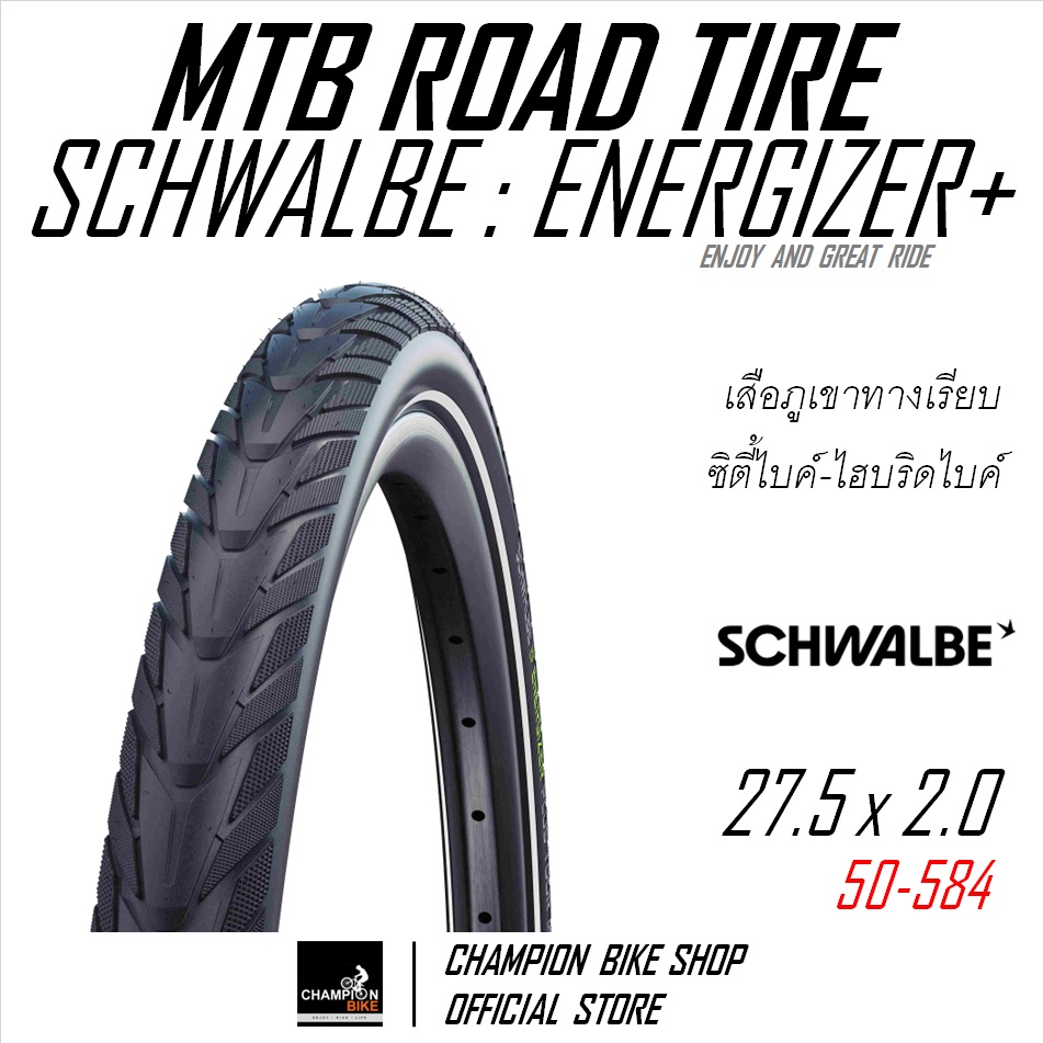 ยางเสือภูเขาทางเรียบ27.5x2.0 SCHWALBE : ENERGIZER+ 27.5x2.0 MTB ROAD TIRE / E-BIKE TIRE ขอบลวด มีกันหนาม
