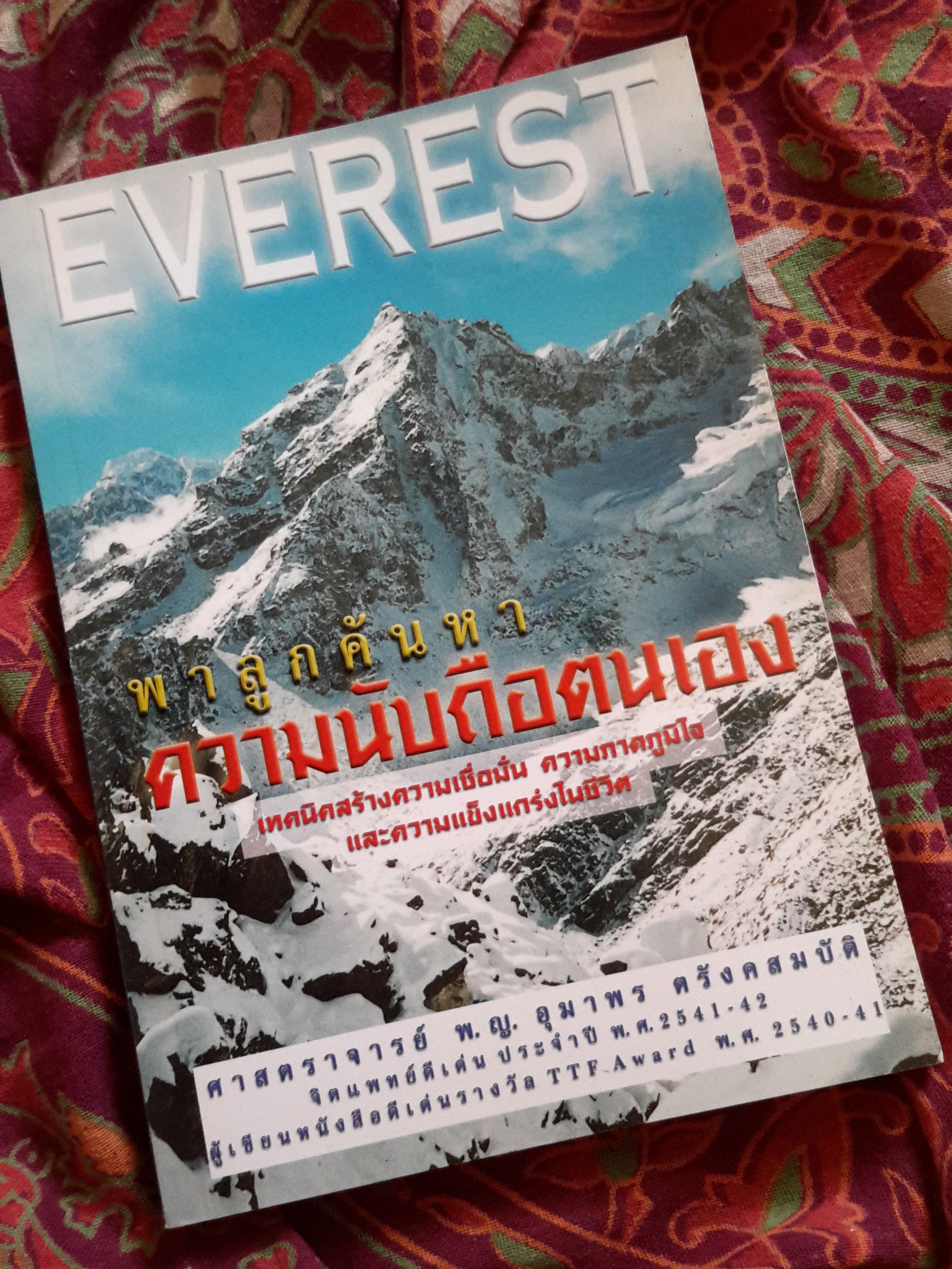 หนังสือ Everest พาลูกค้นหาความนับถือตัวเอง