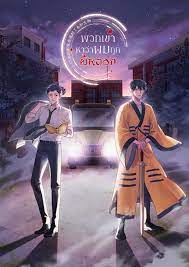 พวกเขาหาว่าผมถูกผีหลอก : ให้เช่า CloverBook