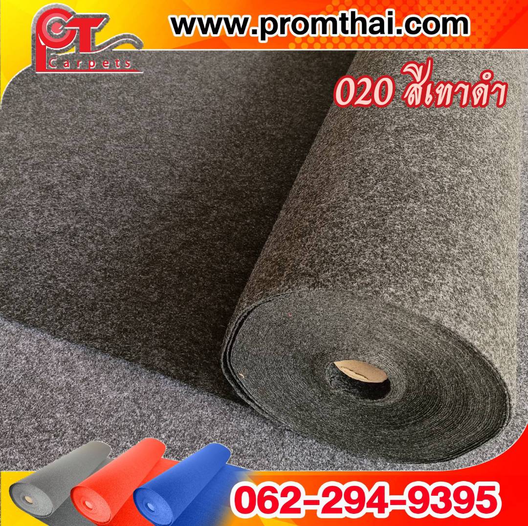 พรมอัดเรียบ ราคาถูก 020 สีเทา-ดำ หน้ากว้าง 1.5 เมตร