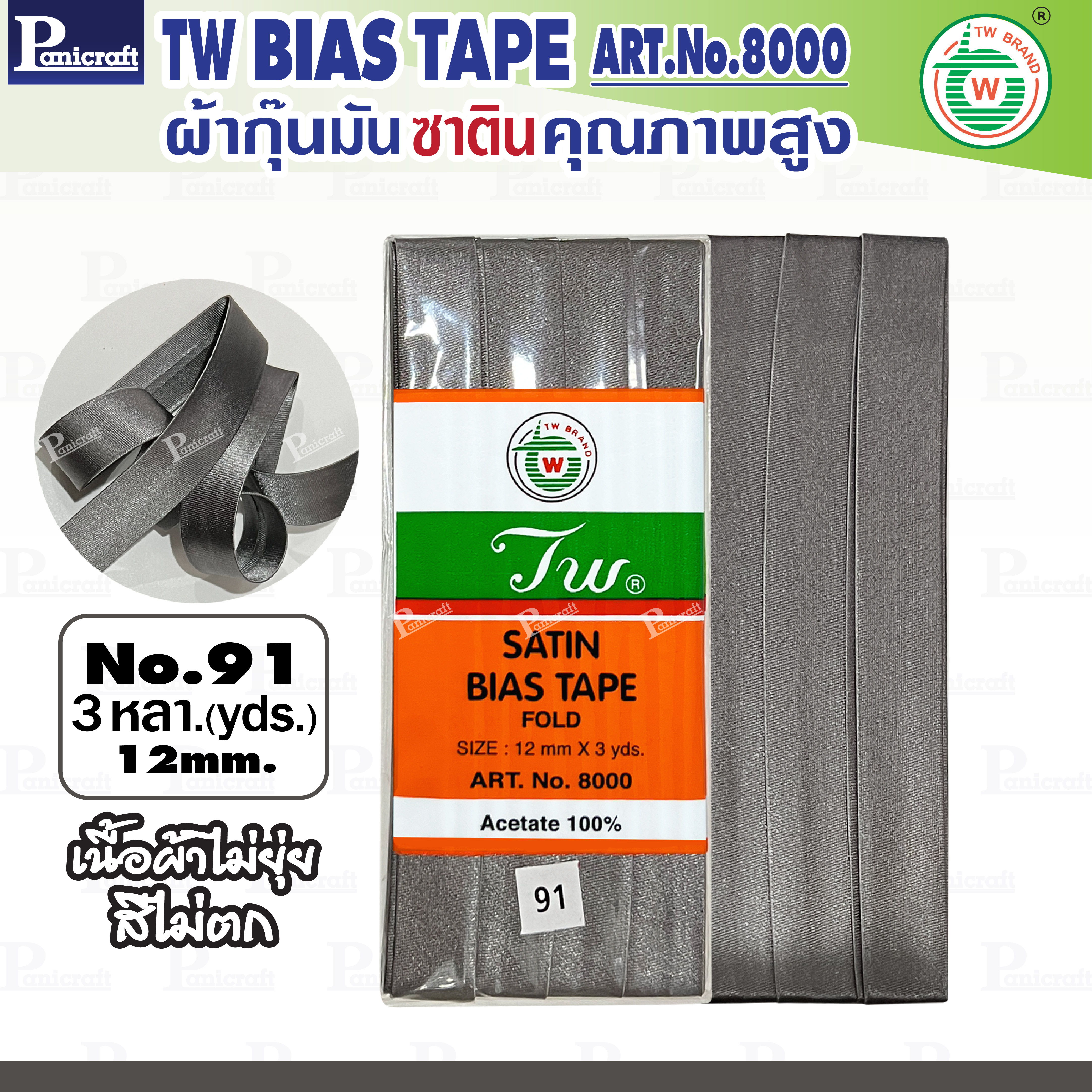 tw ผ้ากุ๊นมันTW เฉดสี ขาว ดำ offw เหลือง คุณภาพ พรีเมียม ผ้าญี่ปุ่น พับ3หลา