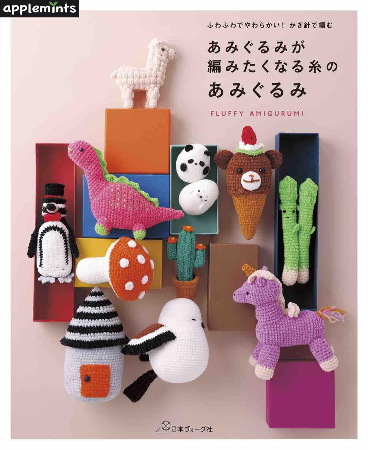 หนังสือญี่ปุ่น - FLUFFY AMIGURUMI แบบถักโครเชต์ผลงานของ Amigurumi