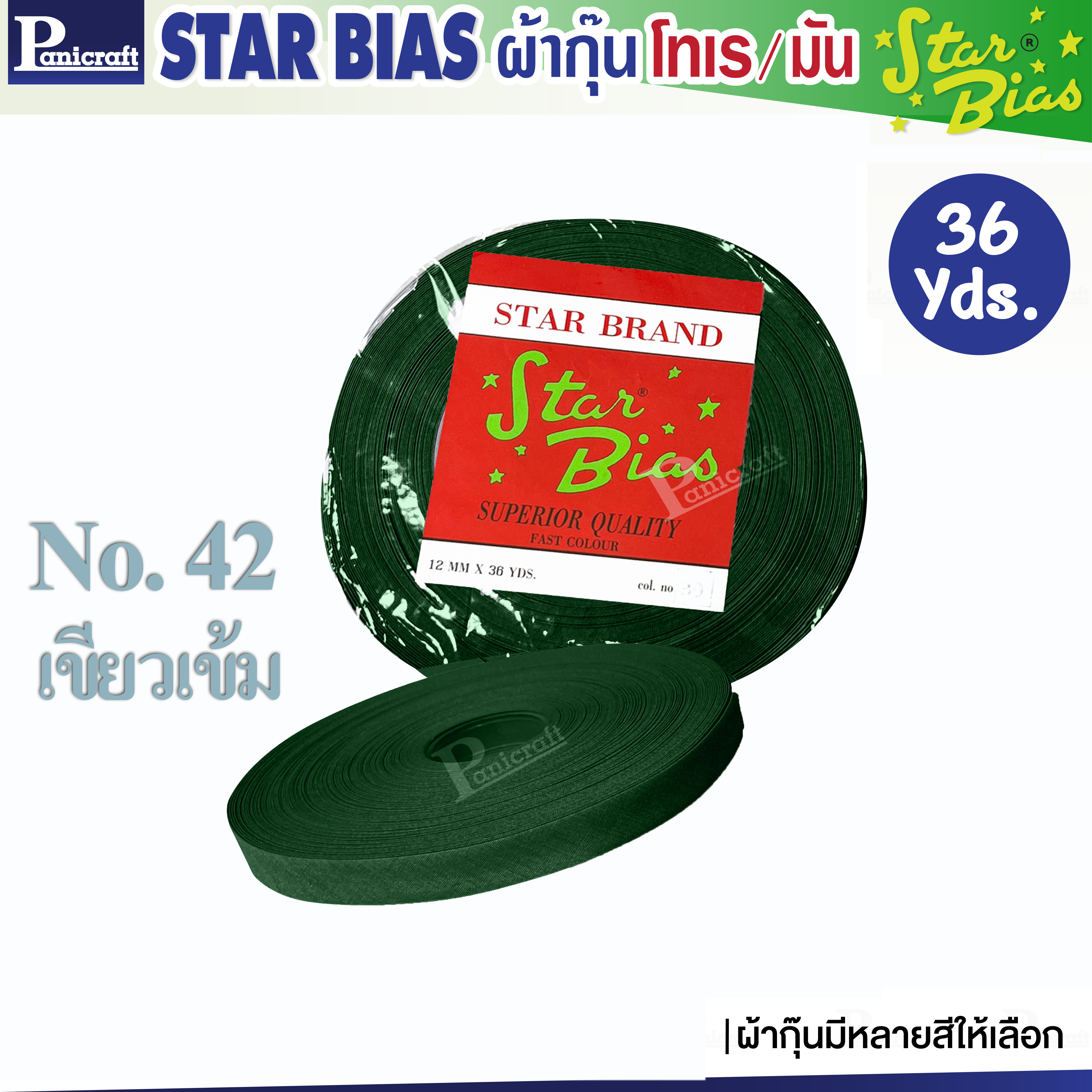 มูลสตาร์ ผ้ากุ๊นโทเร Moon Star เฉดน้ำตาล เฉดเขียว เนื้อแน่น เฉลียงครบ โค้งง่าย สีเยอะ แบบรัดพับแล้ว ขนาด1/2นิ้ว หรือ12มม. รุ่นม้วน36หลา