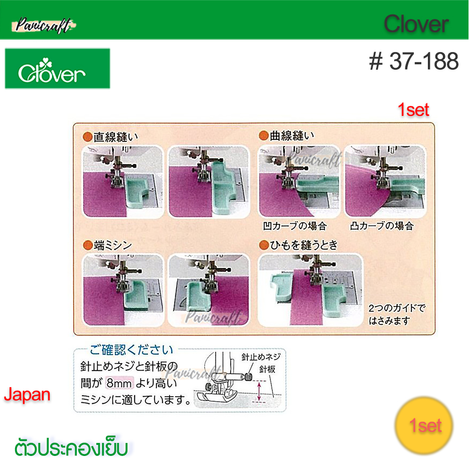 CLOVER #37-188 ตัวประคองเย็บ