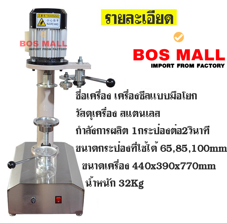ขายเครื่องซีลผลไม้กระป๋อง,เครื่องซีลเงาะกระป๋อง,ขายเครื่องปิดฝากระป๋อง,เครื่องซีลเงาะกระป๋องราคา,เครื่องซีลฝากระป๋องชานมไข่มุก,เครื่องซีลฝากระป๋องชานมไข่มุกราคา