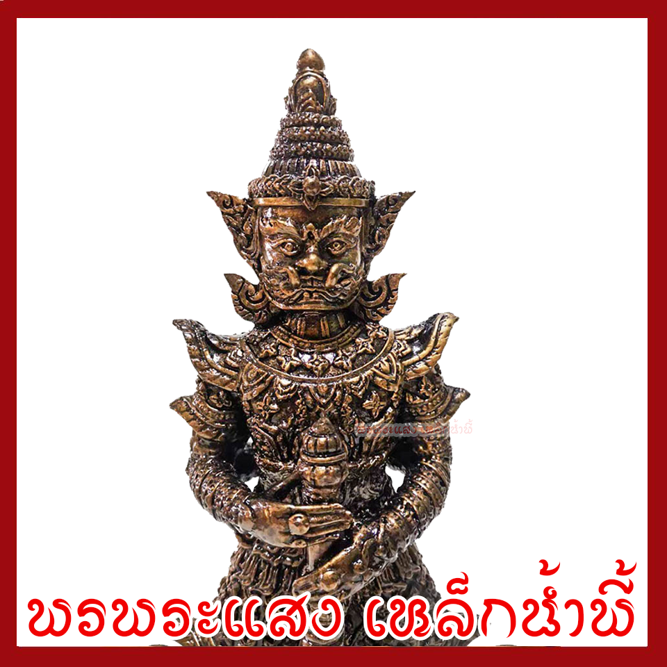 ท้าวเวสสุวรรณ 2 หน้า หน้ายักษ์ หน้าเทพ สูง 12 นิ้ว ฐาน 5 นิ้ว เนื้อมวลสารแร่เหล็กน้ำพี้