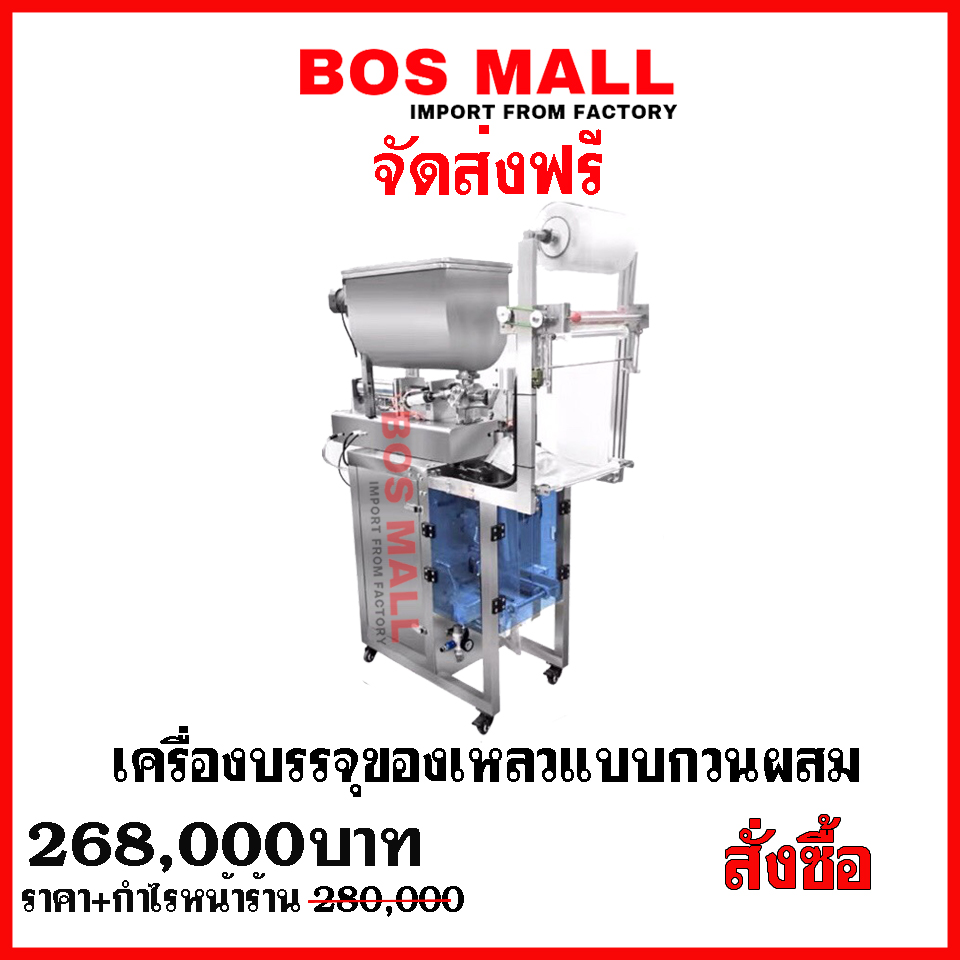 เครื่องนี้เหมาะกับการบรรจุจำพวก ของเหลว ซอส น้ำจิ้ม น้ำปลาพริก หรือ ของเหลวจำพวกมีส่วนผสมที่ไม่ละเอียด ตัวอย่างเช่น น้ำจิ้มไก่ เป็นต้น