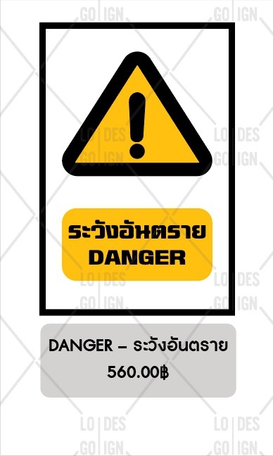 ป้ายเครื่องหมายเตือน อลูมิเนียมติดสติ๊กเกอร์3M ENGINEER GRADE