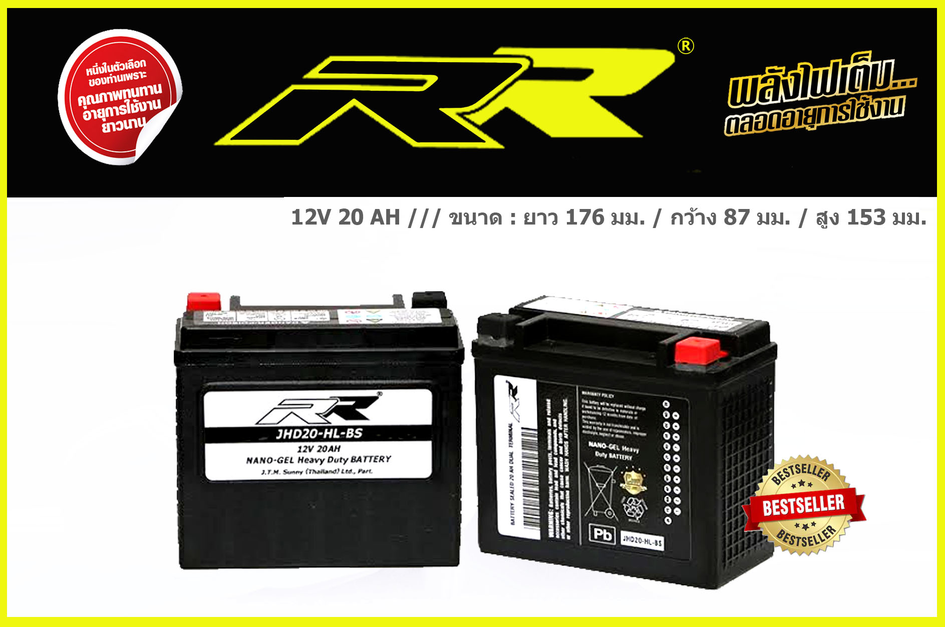 RR JHD20-HL-BS (20แอมป์)