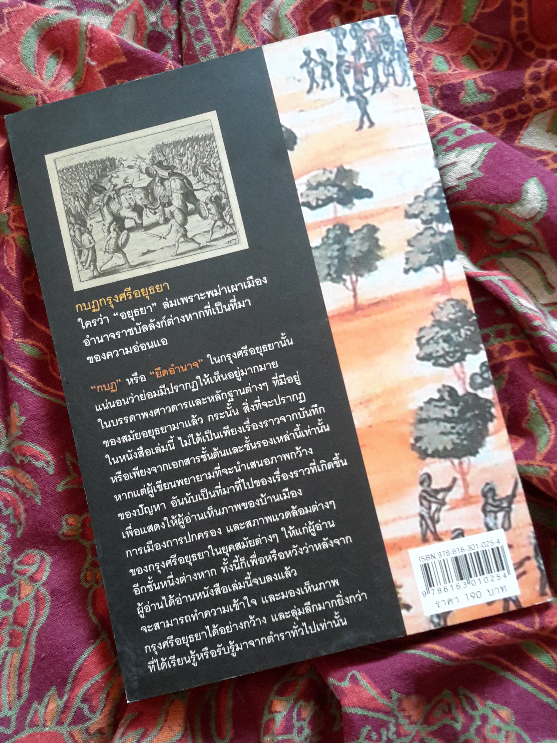 หนังสือ กบฏกรุงศรีอยุธยา