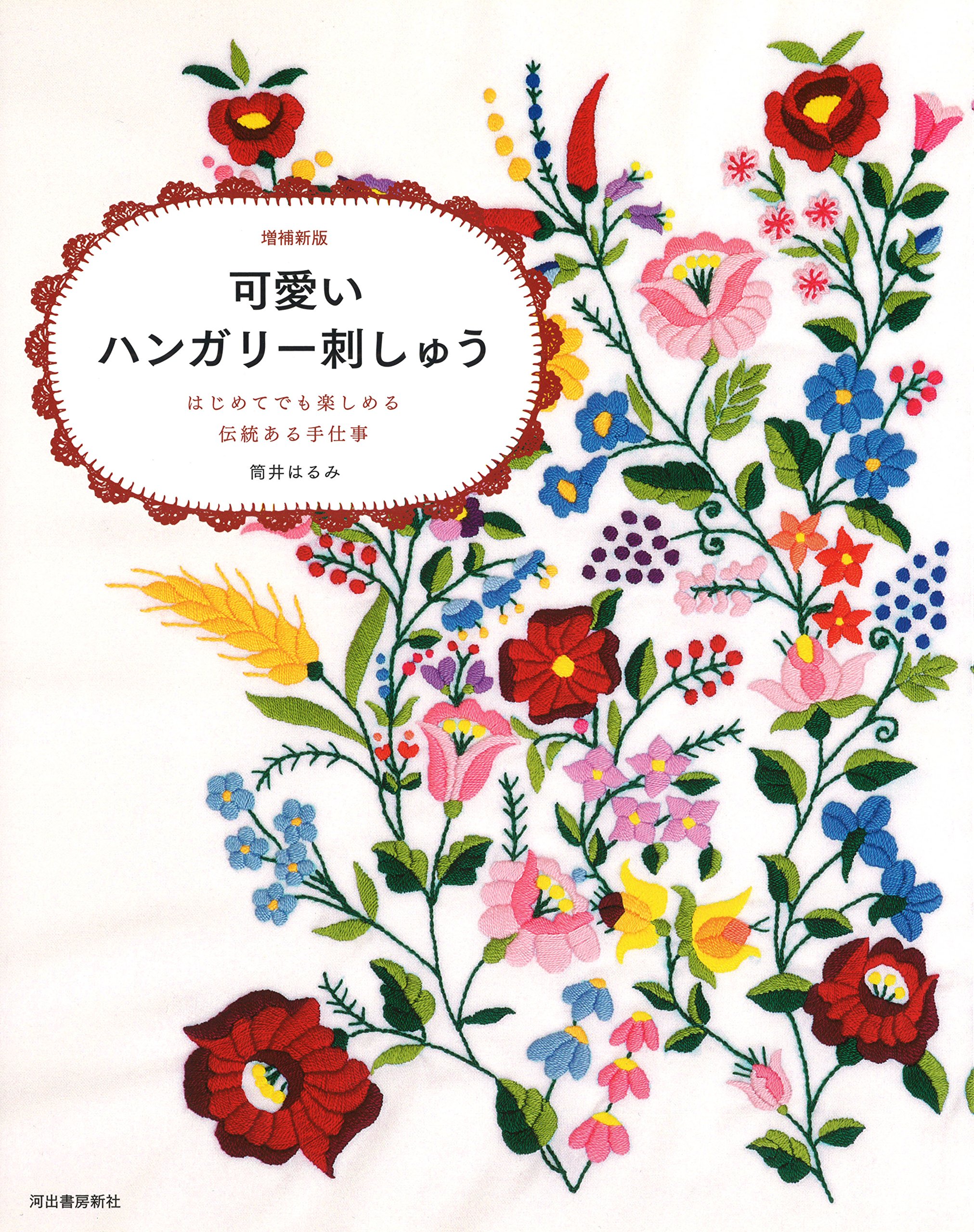 หนังสือญี่ปุ่น-งานปักฮังการี Kawaii โดย Harumi Tsutsui