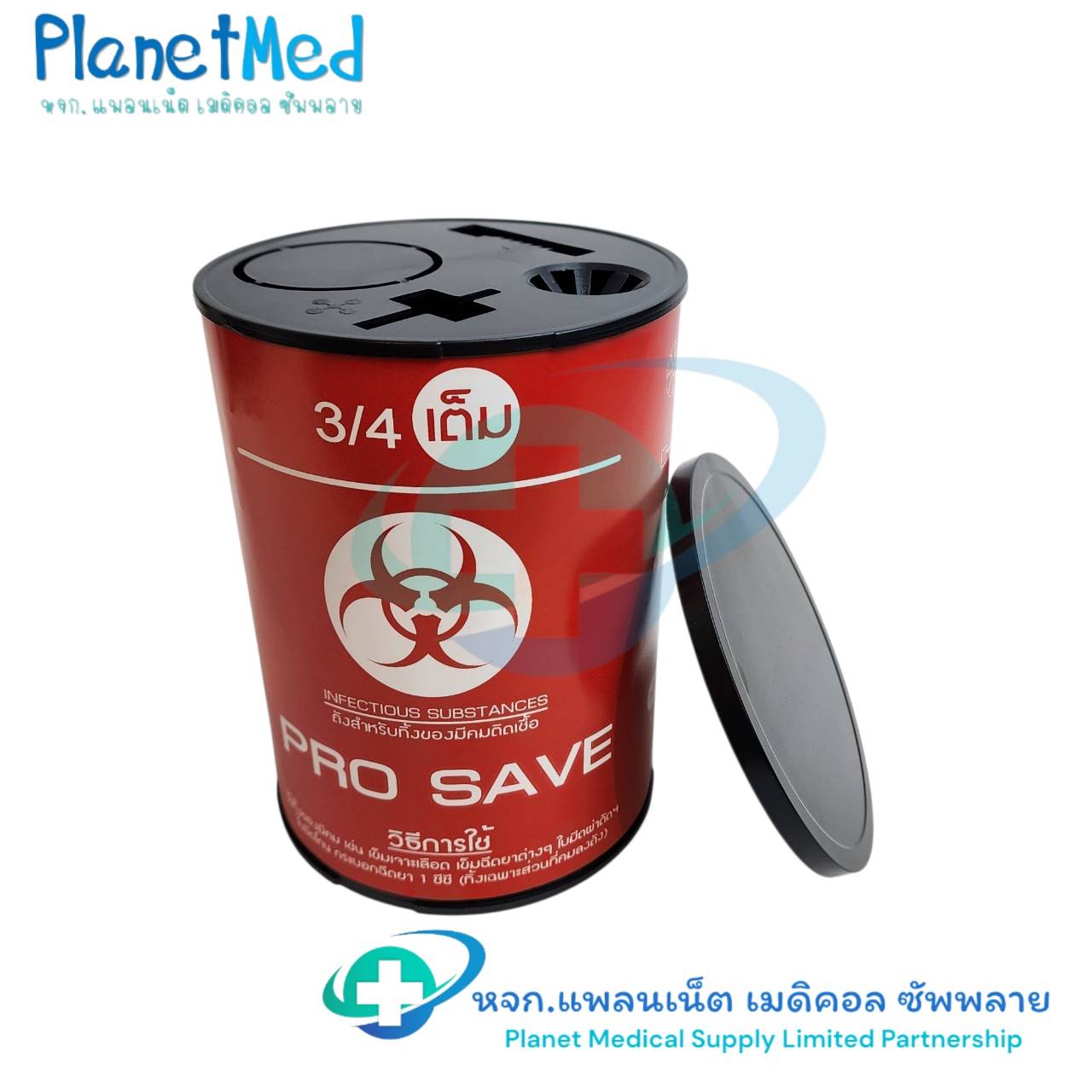 กล่องทิ้งเข็ม Pro Save ขนาด 5 x 7 นิ้ว (2.25 ลิตร) ถังทิ้งเข็ม สำหรับทิ้งวัสดมีคม