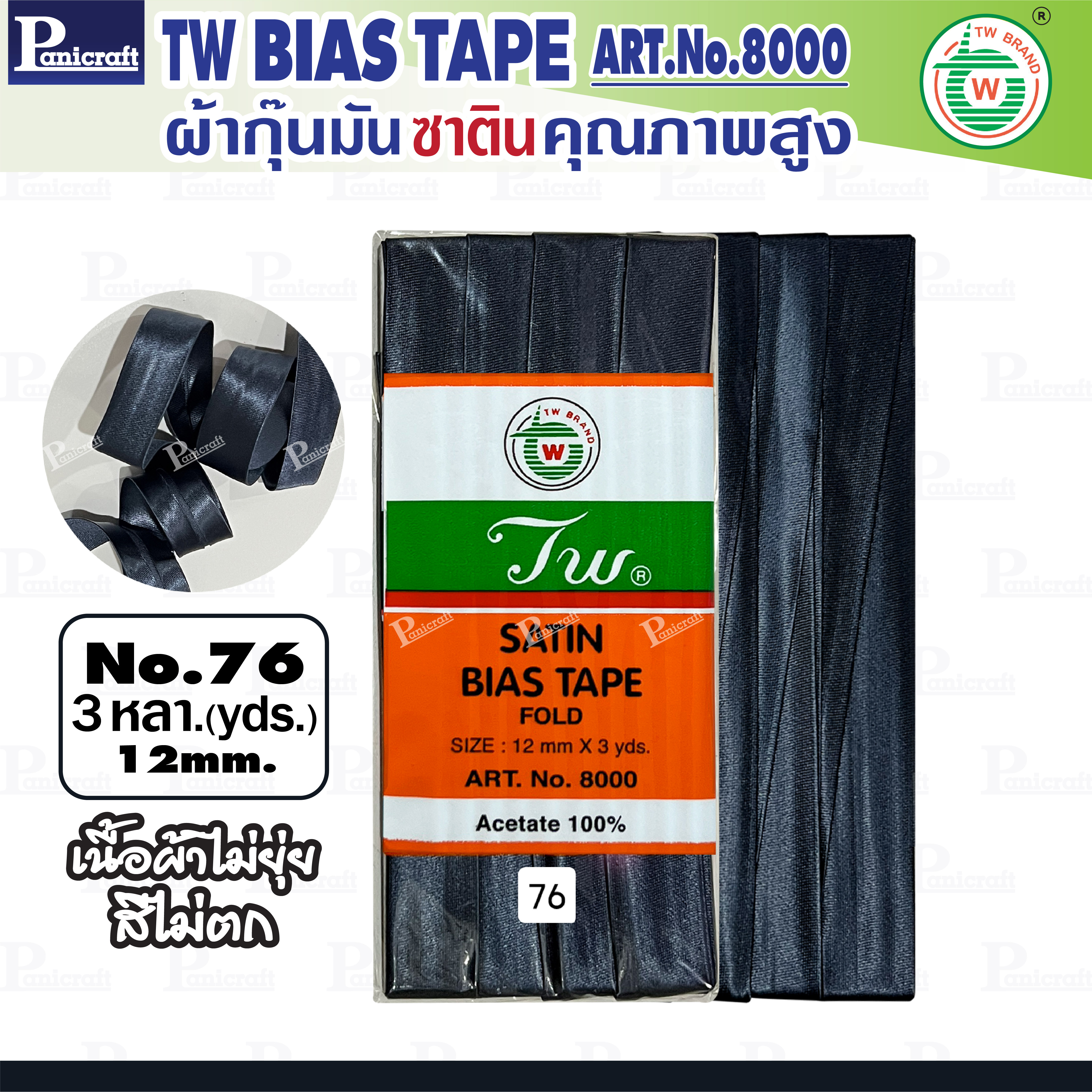 tw ผ้ากุ๊นมันTW เฉดสีฟ้า น้ำเงิน คุณภาพ พรีเมียม ผ้าญี่ปุ่น พับ3หลา