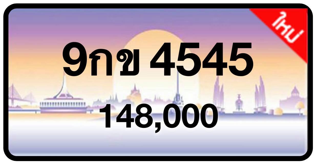 ป้ายทะเบียนประมูลกรุงเทพฯ สำหรับรถเก๋ง รถยนต์ 7 ที่นั่ง รถตู้ vip รถกระบะ 4 ประตู