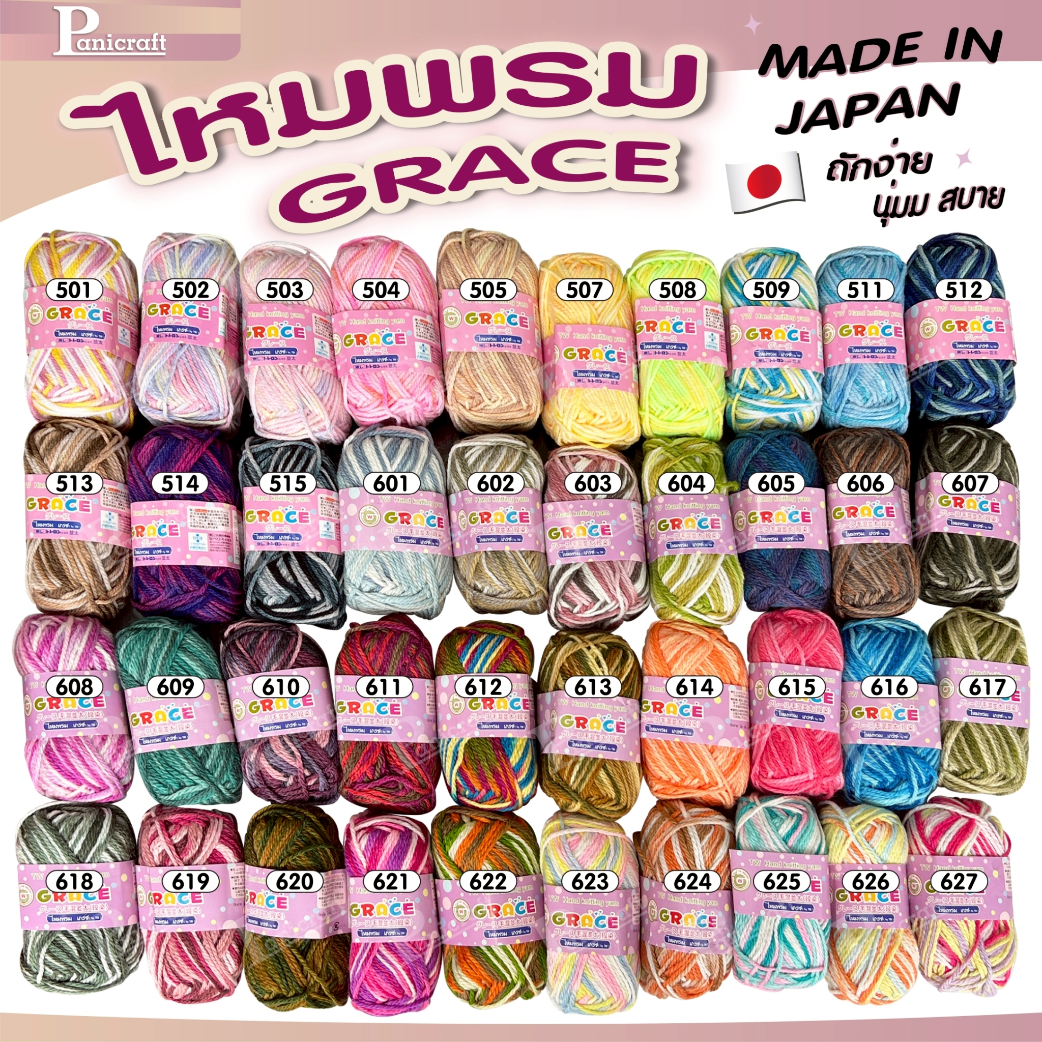 ไหมพรมGrace #เหลือบ สลับสี set1 สีสวย ครบเฉด นุ่ม เส้นไยแอนตี้แบคทีเรีย ราคาถูก