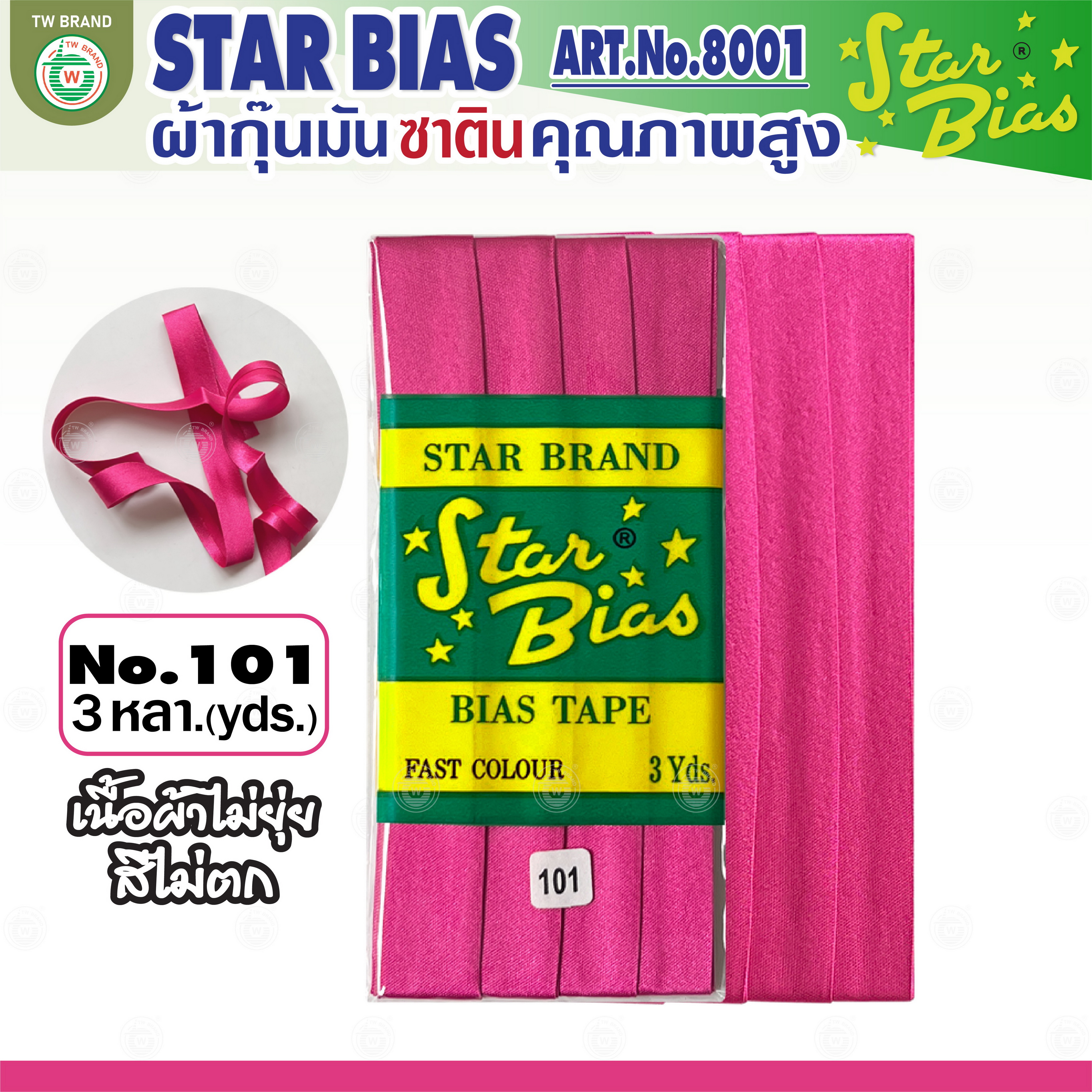 Star ผ้ากุ๊นมันStar เฉด ชมพู แดง แบบเรียบ เชือก คุณภาพดี พับ3หลา