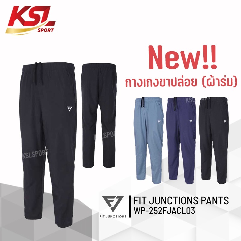 กางเกงขายาว ผ้าร่ม Fit Junction Pants ขาปล่อย ทรงสปอร์ต ผ้านุ่มสบาย ระบายอากาศ รหัส WP-252FJACL03