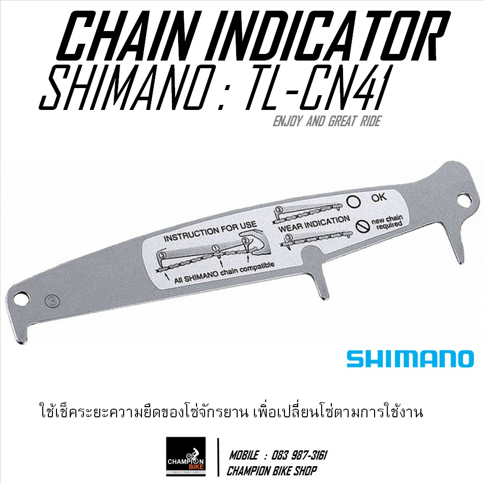 เครื่องมือวัดโซ่ SHIMANO : TL-CN41 CHAIN WEAR INDICATOR
