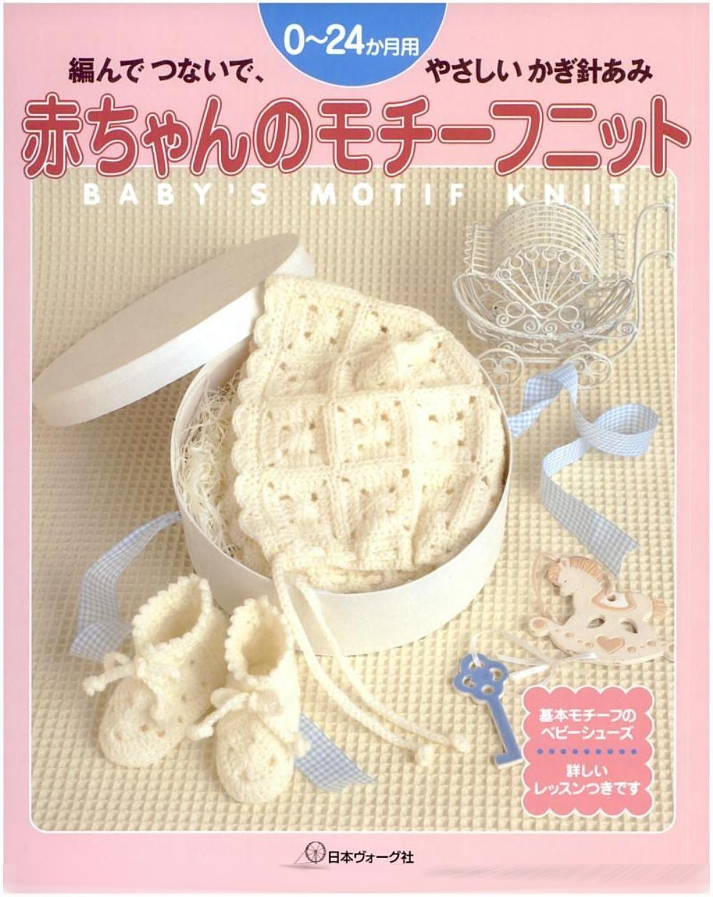 หนังสือ Baby's MotifKnit