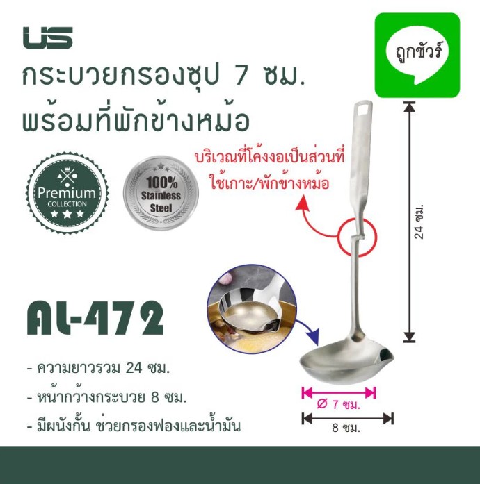 กระบวย กระชอน พร้อม ที่พักข้างหม้อ ตรา US