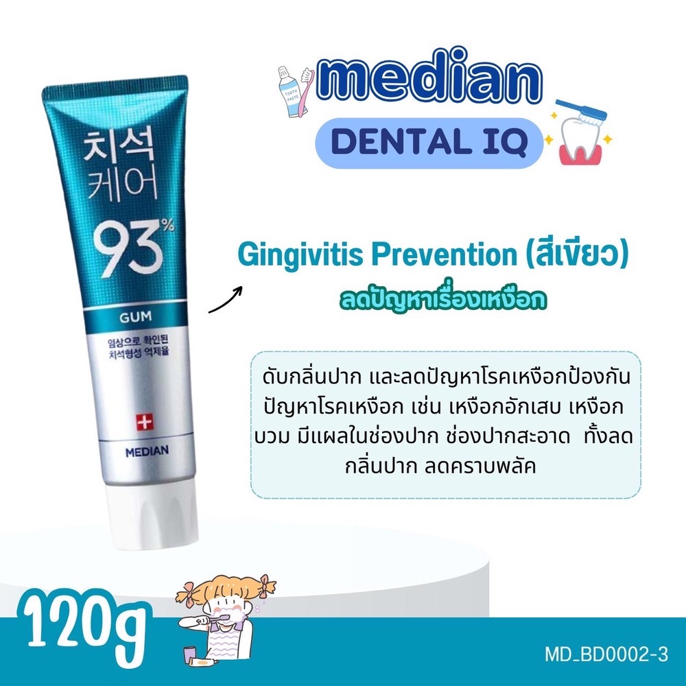 ยาสีฟัน Median Dental IQ 93% Toothpaste120 g