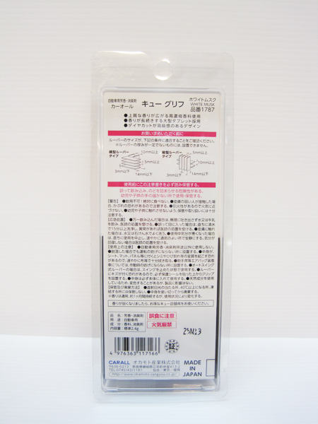 น้ำหอมปรับอากาศติดรถยนต์ จากญี่ปุ่น CARALL CUE GLYPH (กลิ่น WHITE MUSK)