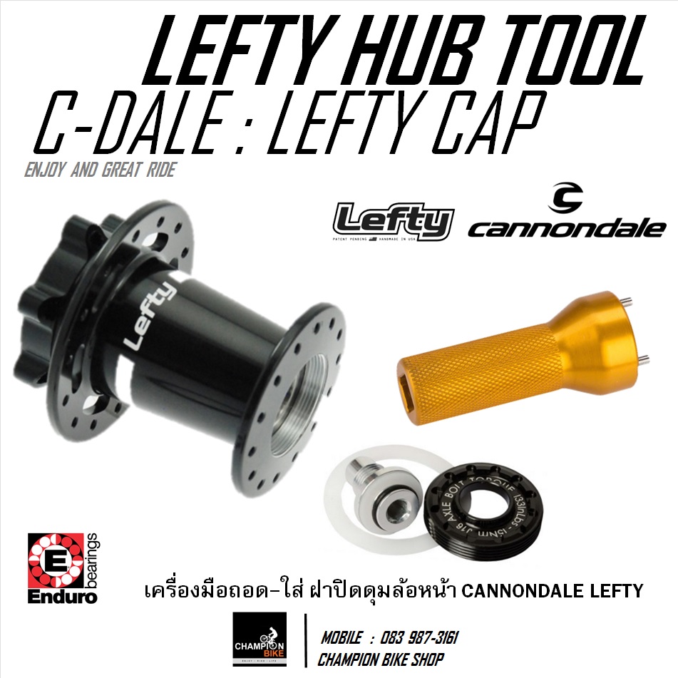 เครื่องมือถอด-ใส่ฝาปิดดุมLEFTY CANNONDALE ENDURO : LHT-001 REMOVE CAP HUB TOOL FOR LEFTY HUB
