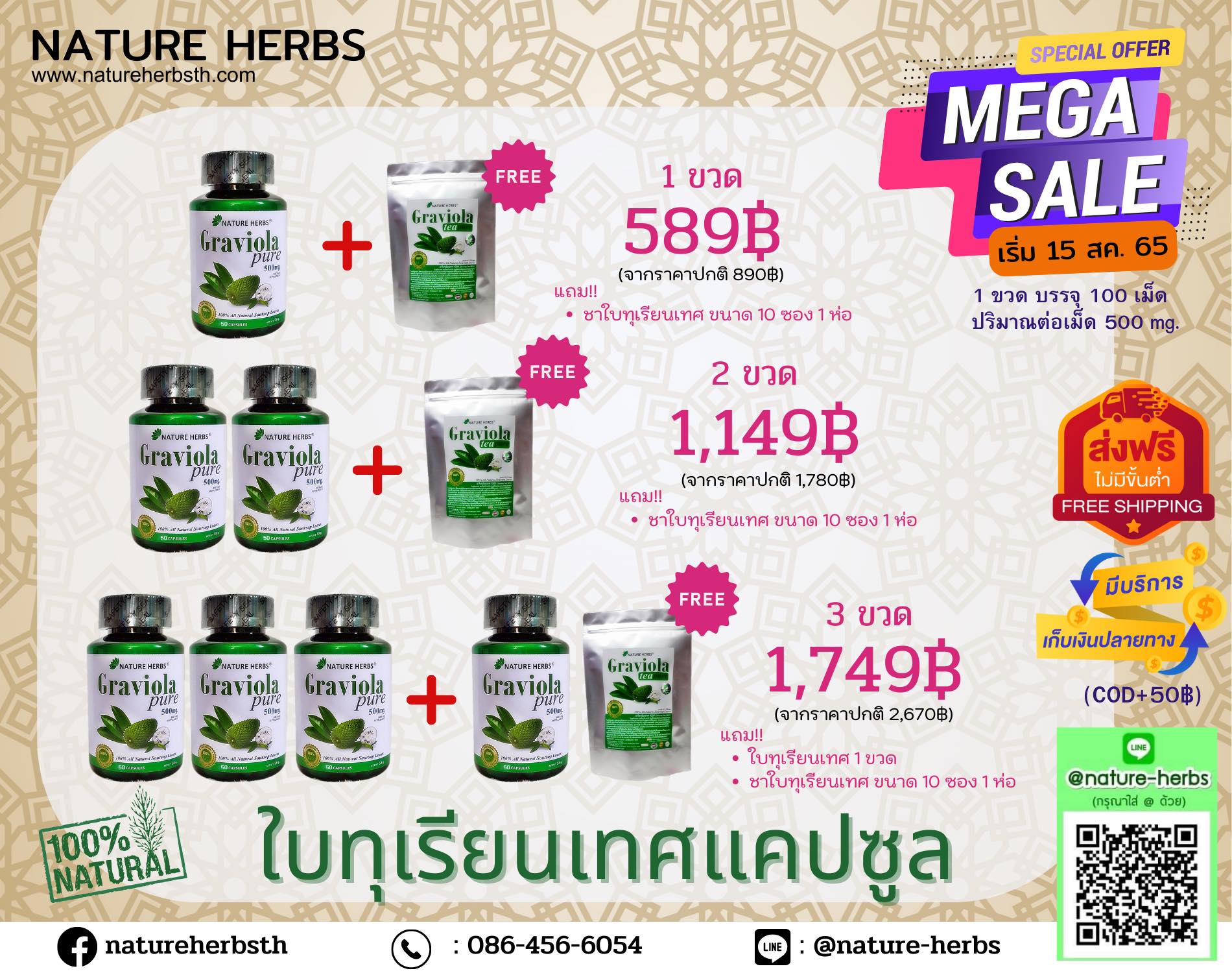 ใบทุเรียนเทศ 100% ชนิดแคปซูล 1 กระปุก แถม ชาใบทุเรียนเทศ ขนาด 5 ซอง 1 ห่อ