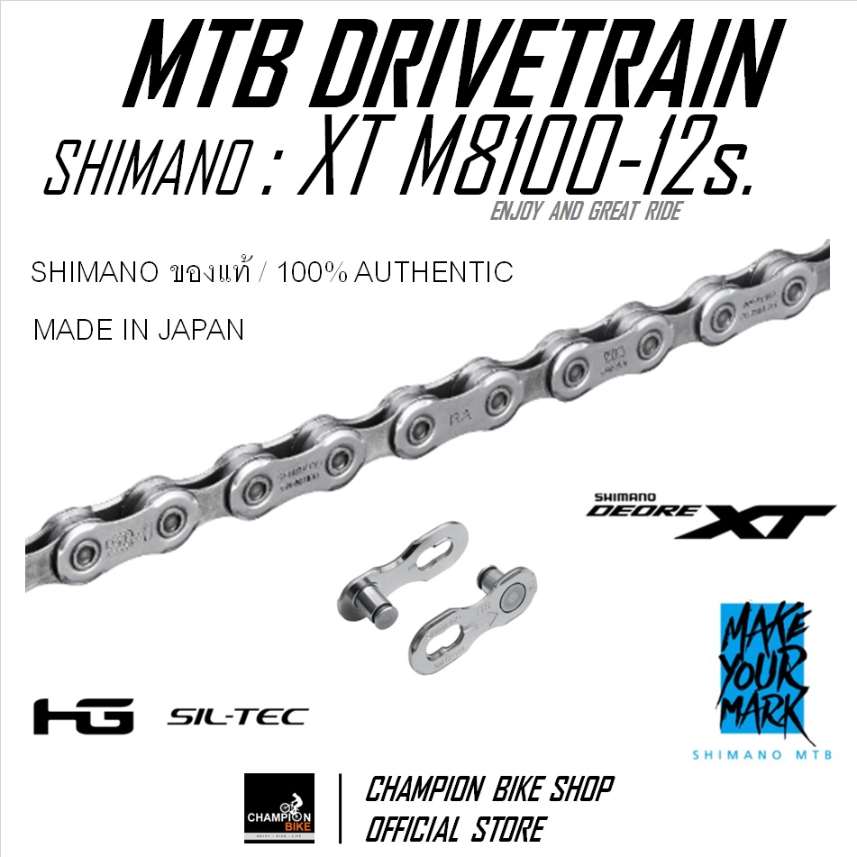 โซ่XT 12SPEED แท้ SHIMANO : XT CN-M8100 12 SPEED XT CHAIN MTB (116/126/138ข้อ)