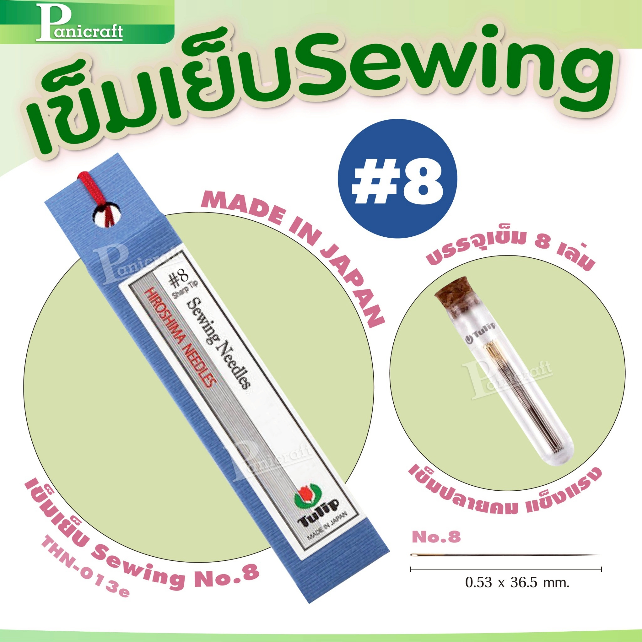 tulip เข็มเย็บผ้า Tulip sewing คุณภาพระดับ Japanของแท้จากญี่ปุ่น