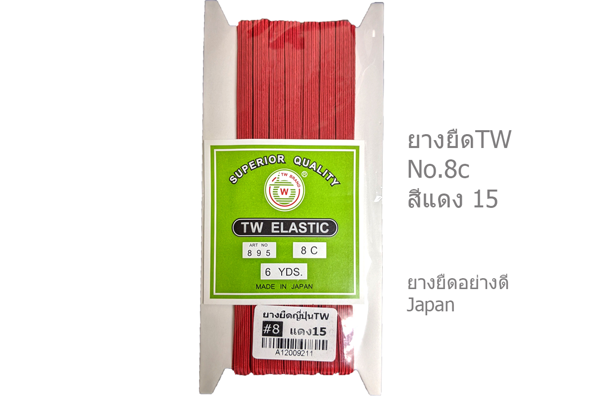 ยางยืดญี่ปุ่นTW No.8ยาว6หลา เนื้อแน่น ยืดดี ทน คุ้มค่า