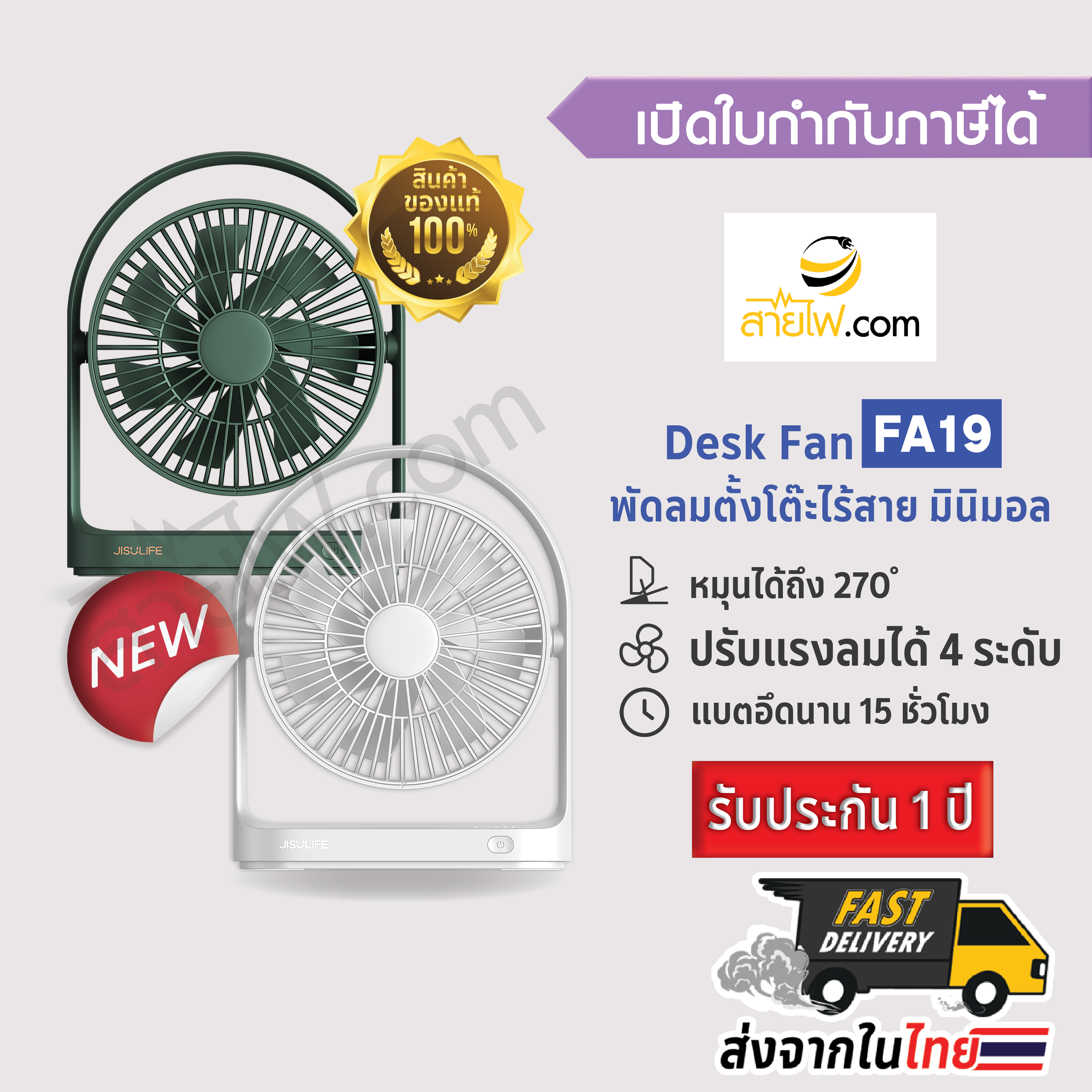 Mini Desk Fan FA19 พัดลมตั้งโต๊ะไร้สาย ขนาดมินิมอล เล็กกะทัดรัด บางเบา ใช้งานง่าย ลมแรงเย็นสบาย แบตใหญ่ อึด ความจุ 4000mAh