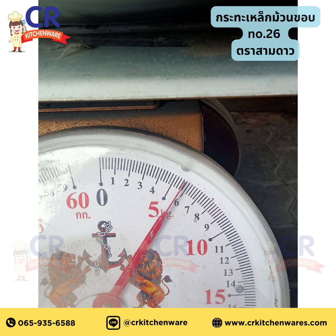 กระทะเหล็ก 2 หู ม้วนขอบ-ก้นลึก ตราสามดาว (ยังไม่เผา)