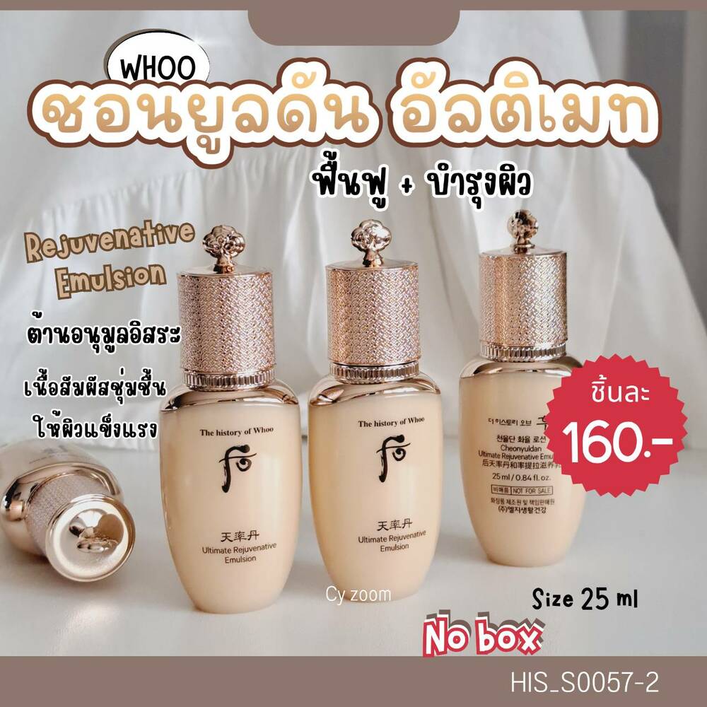 (No box) Whoo Cheonyuldan Ultimate Rejuvenative