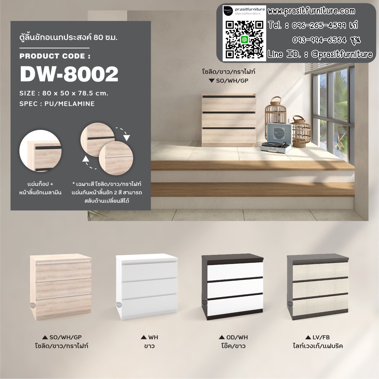 ตู้ลิ้นชัก 3 ชั้น รุ่น DW-8002