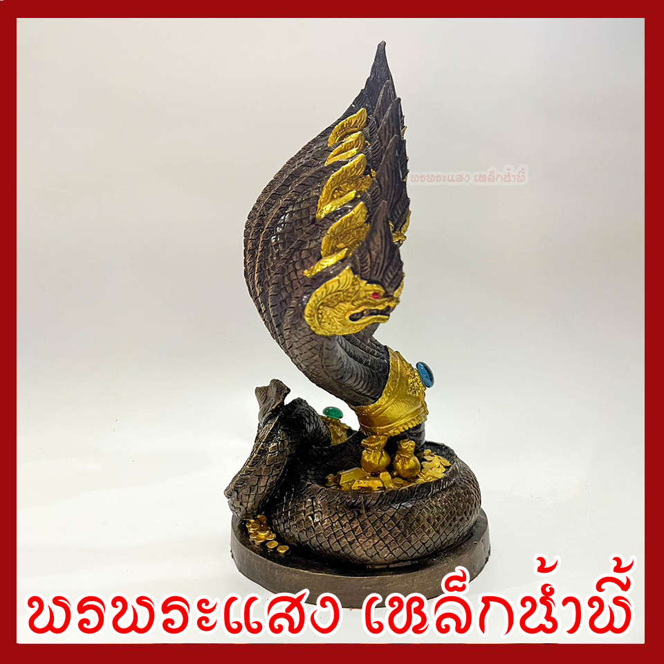 พญานาค 9 เศียร องค์สีมันปูแต่งทอง ฐาน 6 นิ้ว สูง 12 นิ้ว วัตถุมงคล เนื้อมวลสารแร่เหล็กน้ำพี้