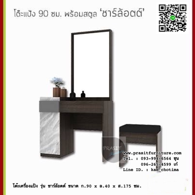 ชุดห้องนอน "CHALOTTE" ชาร์ล้อตต์