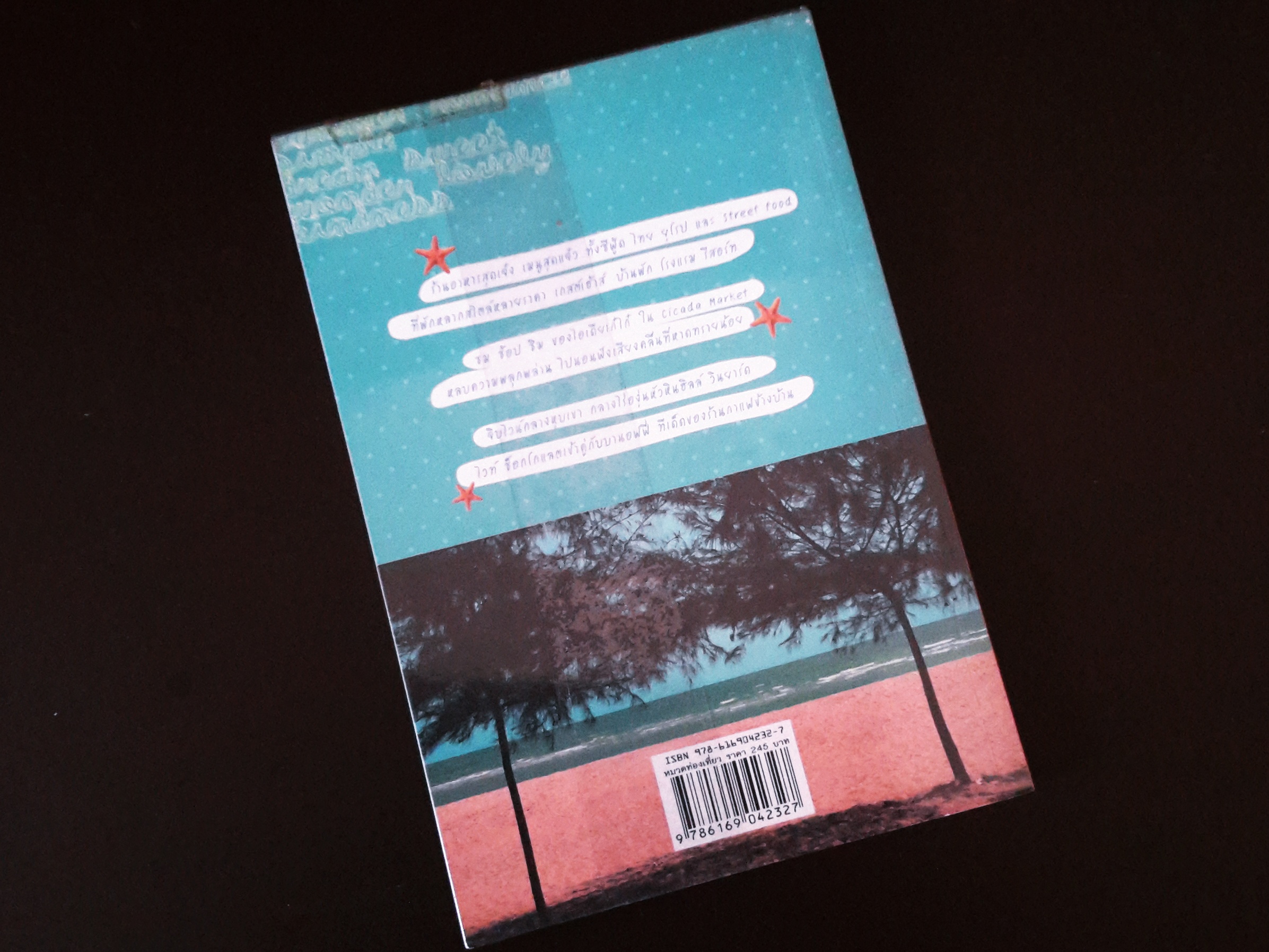 หนังสือ เที่ยวหัวหิน