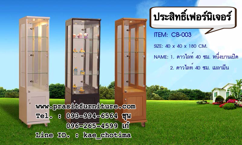 ตู้โชว์ดาวน์ไลท์ ขนาด 40 ซม. รุ่น CB-003