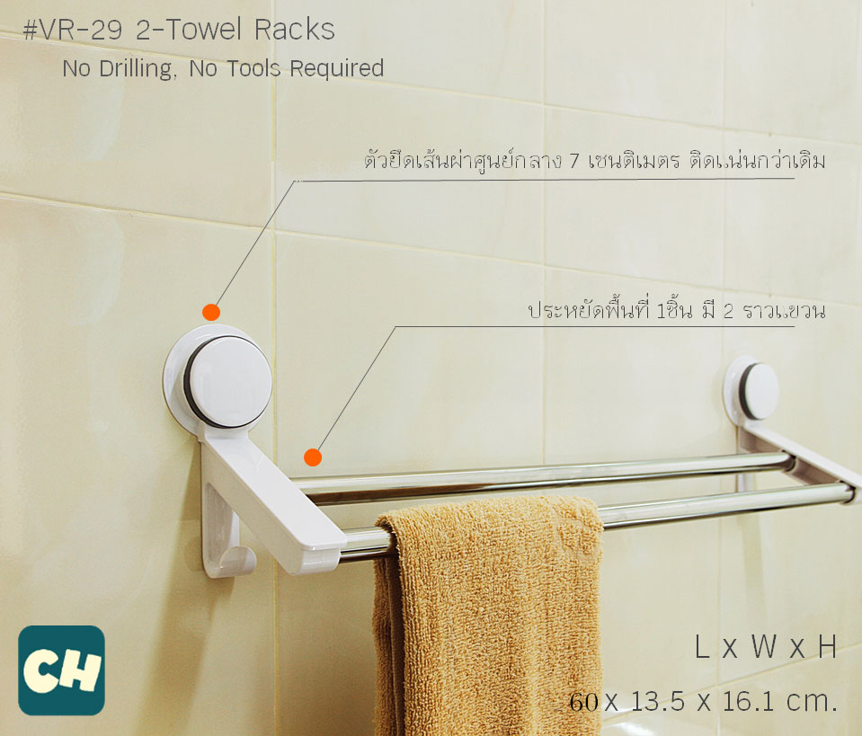 VR-29 ราวแขวนผ้าขนหนู 2 ชั้นพร้อมตะขอ ไม่ต้องเจาะผนัง