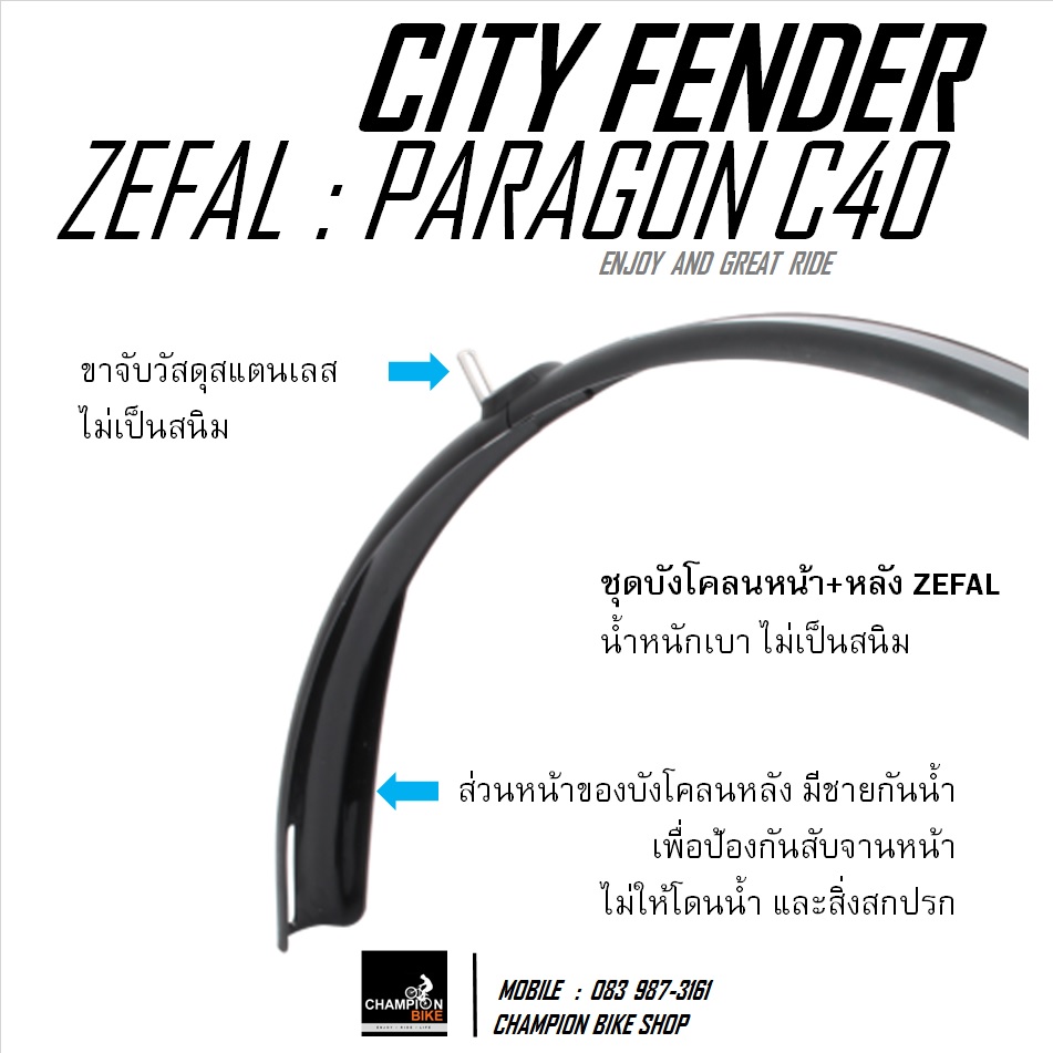 บังโคลนจักรยาน ZEFAL : PARAGON C40 FENDER CITY & HYBRID BIKE 26", 27.5", 650B & 700c หน้ากว้าง 40mm