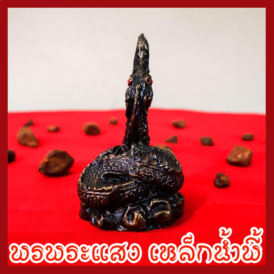 พญานาค 1.5 นิ้ว วัตถุมงคล เนื้อมวลสารแร่เหล็กน้ำพี้