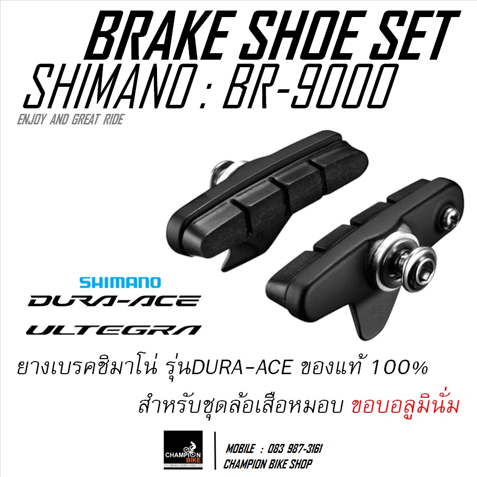 ยางเบรคเสือหมอบ SHIMANO : DURA ACE ULTEGRA BR-9000 BRAKE SHOE SET FOR RIM BRAKE